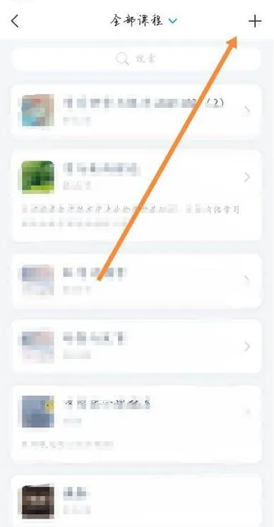 学习通课程自选在哪里-学习通课程自选教程-应用教程