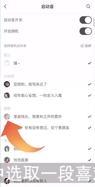 猫耳充电提示音怎么设置-猫耳fm教程
