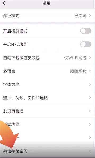 微信储存空间在哪里-微信教程