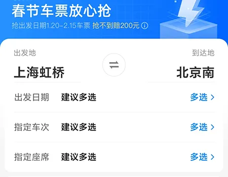 智行怎么预定抢票 让你高峰期顺利出行