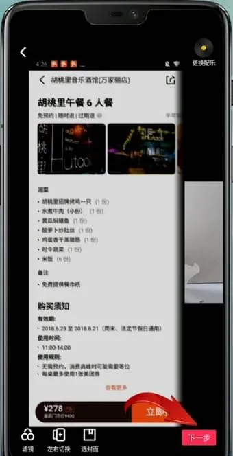 抖音怎么更换配乐-抖音教程