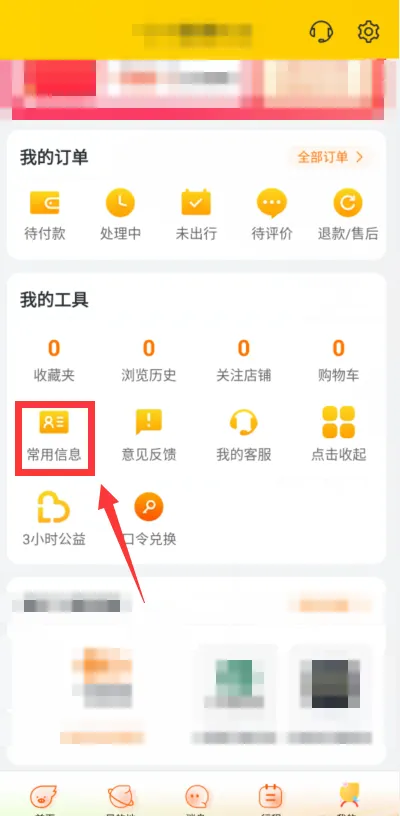 飞猪旅行怎么删除乘机人-飞猪旅行教程