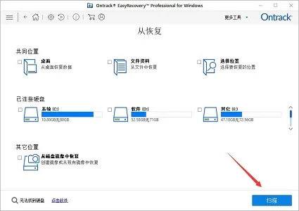 easyrecovery恢复文件教程-应用教程
