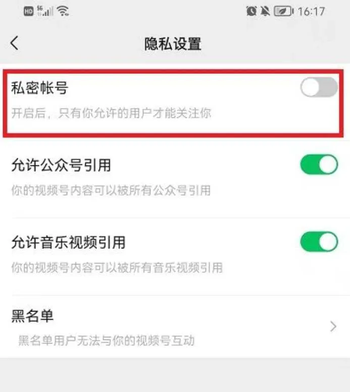 微信视频号怎么设置可见范围-微信教程