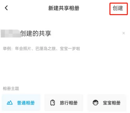 百度网盘在什么地方新建共享相册-百度网盘教程