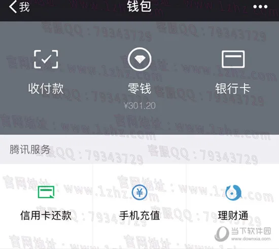 微信零钱怎么做假 零钱余额修改方法