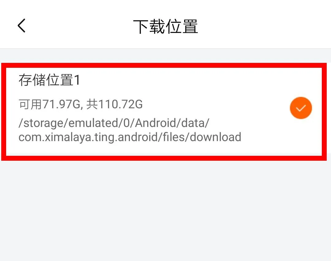 喜马拉雅下载的音频在哪里-喜马拉雅教程