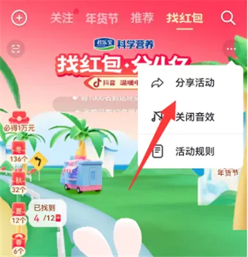 抖音找红包分四亿活动怎么玩-抖音教程
