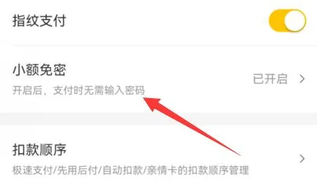 美团怎么关闭免密支付-美团关闭免密支付流程一览