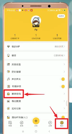 鲨鱼记账怎么设置密码-应用教程