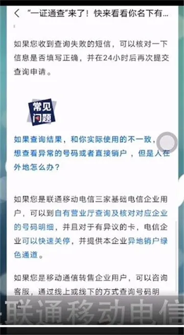 一证通查是什么 一证通查怎么用-应用教程