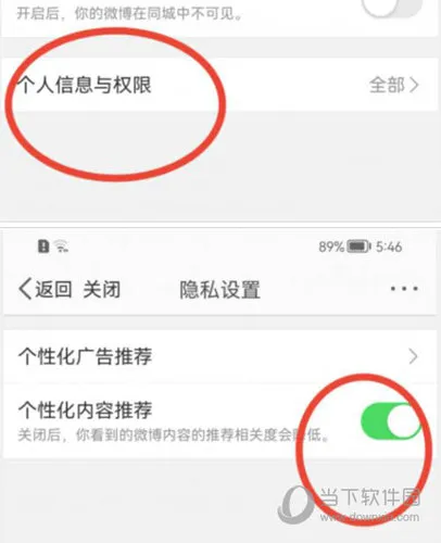 微博怎么开启个性化推荐 开启方法介绍
