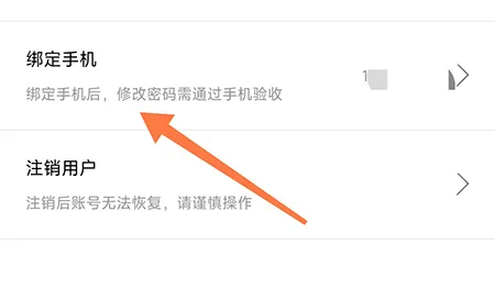 武商网怎么换绑手机 提高手机账号的安全性