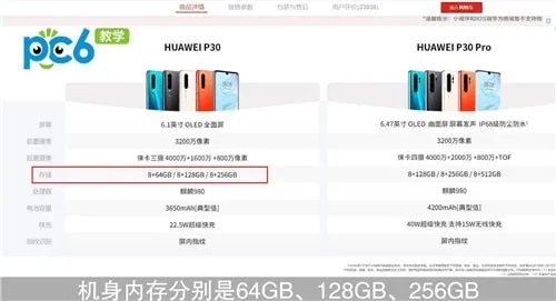 华为p30内存多大-应用教程