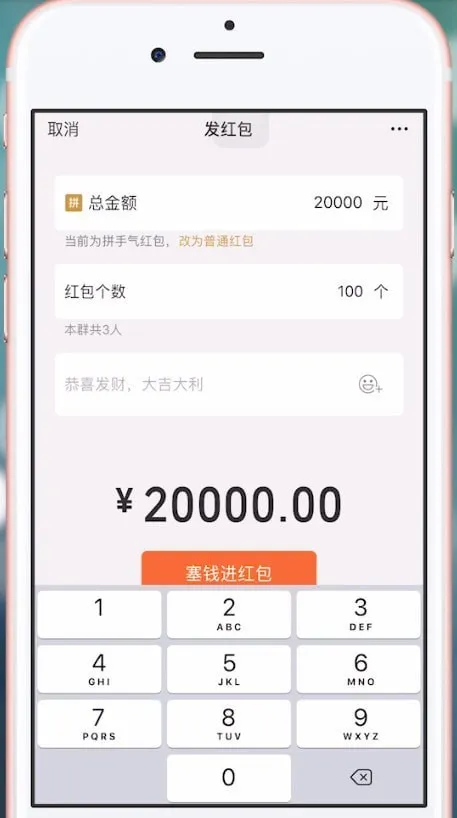 春节微信红包最多可以发多少-微信教程