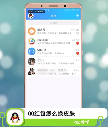 qq红包怎么换皮肤-QQ手机版教程