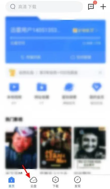 迅雷网盘资源在哪里分享给好友-迅雷网盘资源分享给好友教程-应用教程