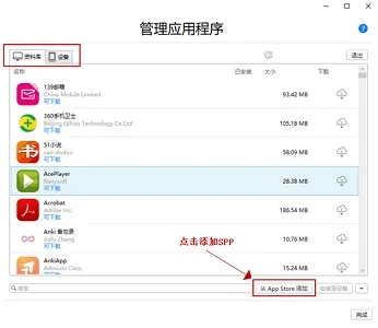 imazing下载应用出错解决方法-应用教程