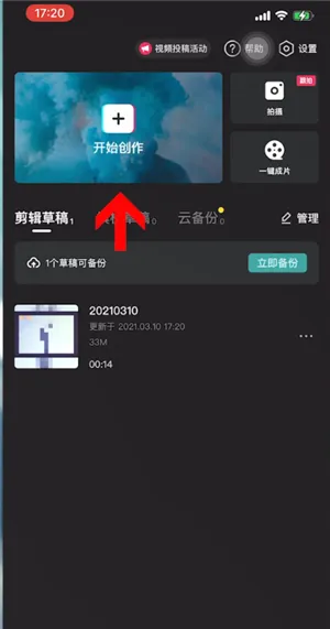 剪映怎么打马赛克局部-剪映app教程