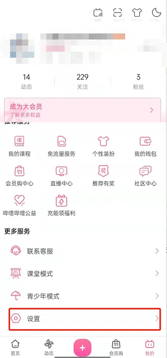 哔哩哔哩怎么设置深色跟随系统-哔哩哔哩设置深色跟随系统的步骤介绍