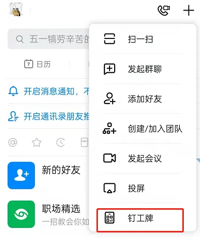 怎么使用钉钉在线付款 钉工牌使用介绍