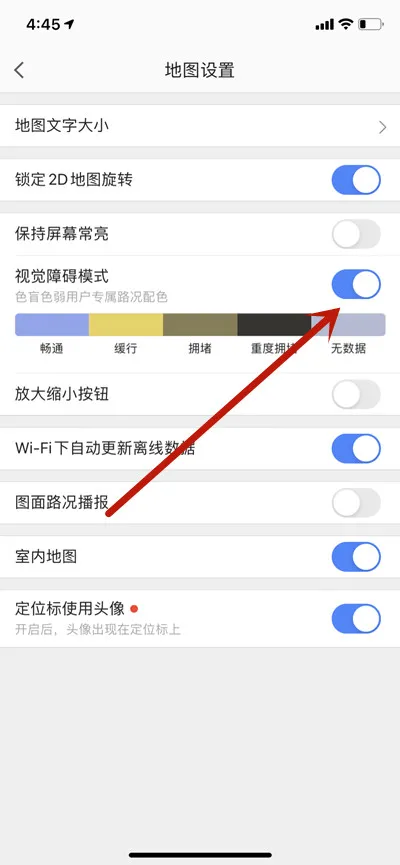 高德地图视觉障碍模式如何设置-高德地图教程