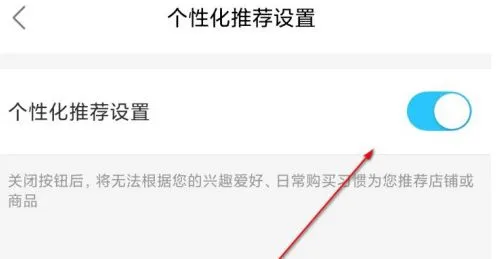 饿了么个性化推荐在哪里开启-饿了么个性化推荐开启教程-饿了么教程