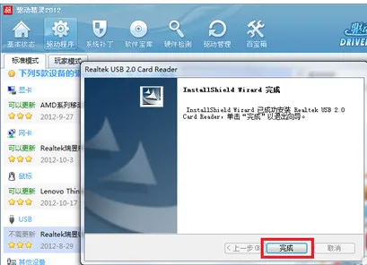 驱动精灵usb驱动安装方法-应用教程