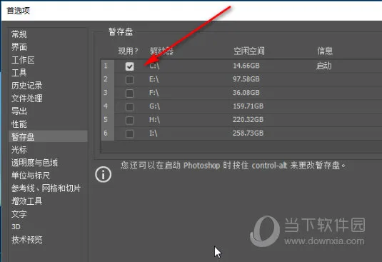 PS2018怎么设置暂存盘 操作方法