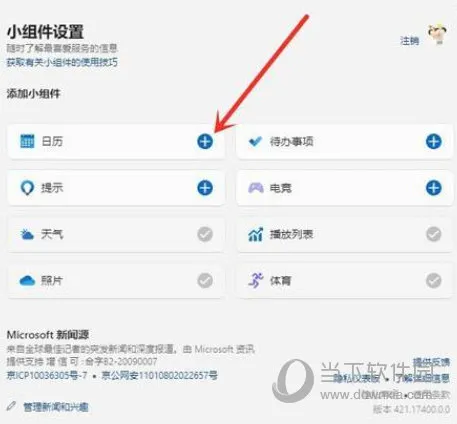 Windows11怎么删除小组件 Win11小组件清除教程