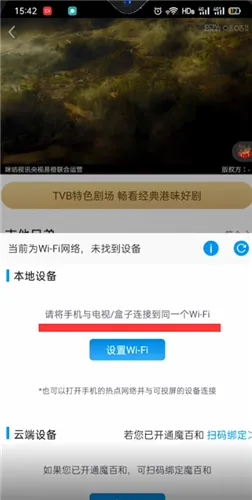 咪咕视频怎么投电视-咪咕视频教程