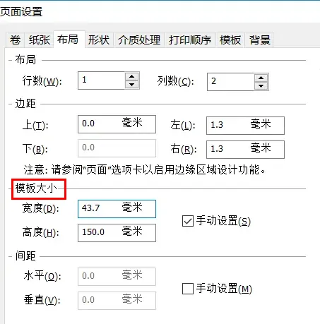 bartender怎么设置标签大小-应用教程