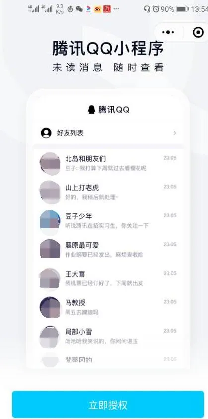微信怎么登录QQ-QQ手机版教程