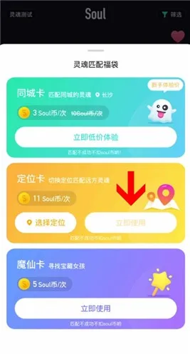 soul怎么设置自己的位置-Soul聊天软件教程
