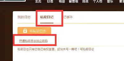 qq日记怎么设置为私密-手机QQ教程