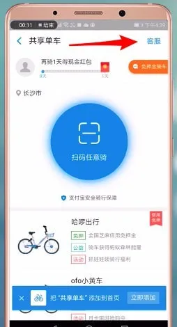 哈罗单车客服电话多少-应用教程