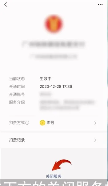 微信支付取消连续包月-微信教程
