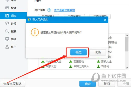 2345王牌输入法怎么导入词库 导入方法介绍