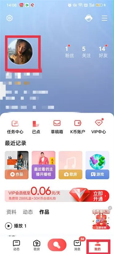 全民K歌个人资料在哪里修改-全民K歌个人资料修改教程-全民K歌教程