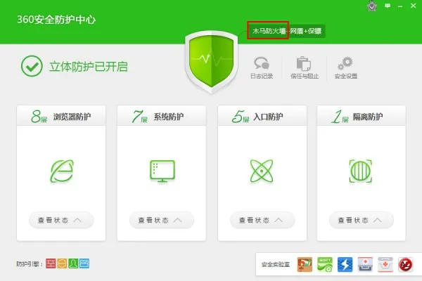 360安全卫士怎么关闭防火墙-应用教程