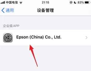 苹果ios15设备管理信任不见了解决方法-应用教程