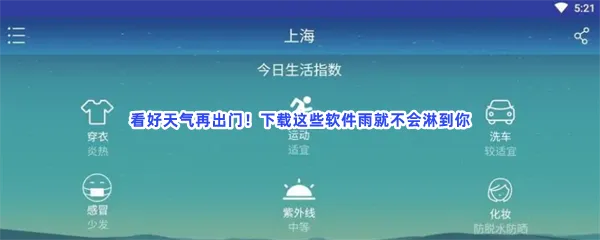 天气预报最好用的查看天气app有哪些值得下载-30天天气查询最好天气查看实时天气软件推荐