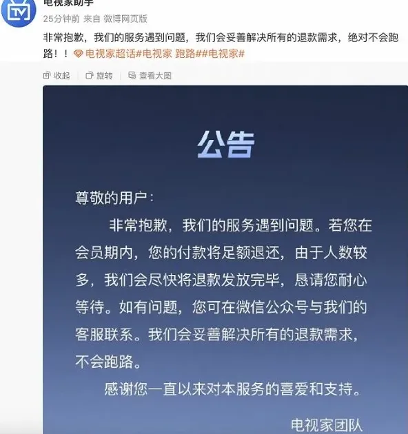 电视家什么时候恢复运营-电视家恢复运营时间介绍