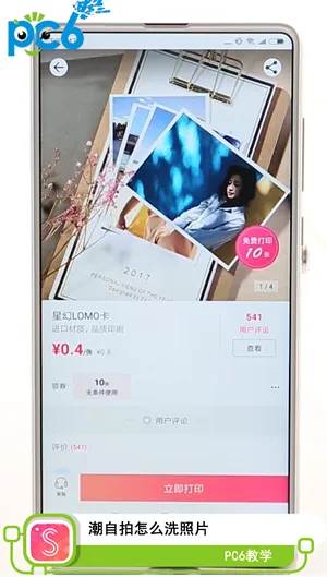 潮自拍怎么洗照片-应用教程