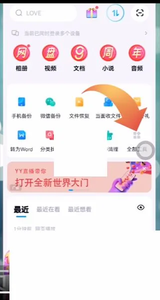 百度网盘PDF怎么转图片-百度网盘PDF转图片教程-百度网盘教程
