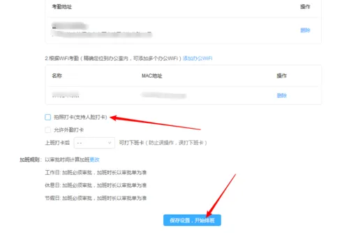 钉钉人脸打卡怎么关闭 取消方法介绍