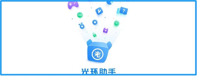光环助手fgo还能用吗-光环助手fgo能不能使用分享