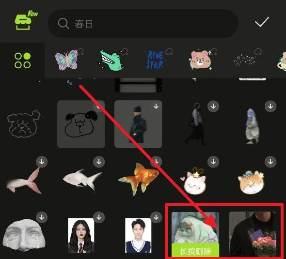 醒图怎么删除下载的贴纸-醒图删除下载的贴纸的流程一览
