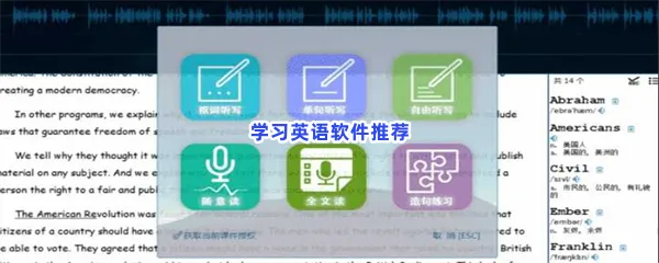 好用的联系英语口语的软件有哪些-最好用的零基础学习英语的软件推荐