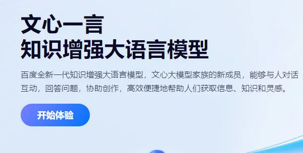 文心一言测试网址一览-银翼小说教程